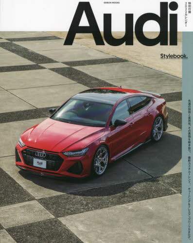 Ａｕｄｉ　Ｓｔｙｌｅｂｏｏｋ．　アウディの真価を解き放つ、最新チューニング＆ドレスアップ。