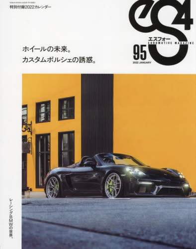 良書網 ｅＳ４　ＥＵＲＯＭＯＴＩＶＥ　ＭＡＧＡＺＩＮＥ　９５（２０２２ＪＡＮＵＡＲＹ） 出版社: 芸文社 Code/ISBN: 9784863967786