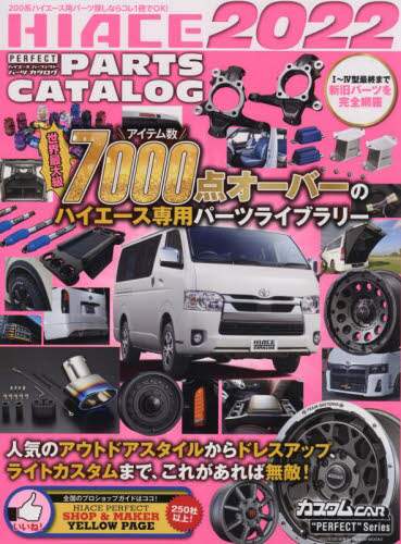 良書網 ＨＩＡＣＥ　ＰＥＲＦＥＣＴ　ＰＡＲＴＳ　ＣＡＴＡＬＯＧ　２０２２ 出版社: 芸文社 Code/ISBN: 9784863967861