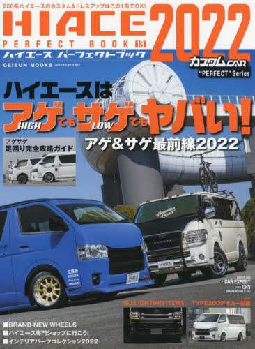 ＨＩＡＣＥ　ＰＥＲＦＥＣＴ　ＢＯＯＫ　１８（２０２２）