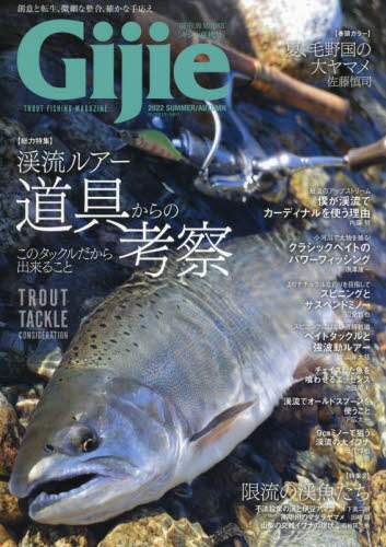 良書網 Ｇｉｊｉｅ　ＴＲＯＵＴ　ＦＩＳＨＩＮＧ　ＭＡＧＡＺＩＮＥ　２０２２ＳＵＭＭＥＲ／ＡＵＴＵＭＮ 出版社: 芸文社 Code/ISBN: 9784863968066