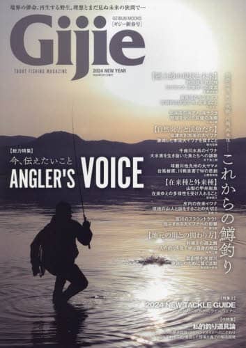 Ｇｉｊｉｅ　ＴＲＯＵＴ　ＦＩＳＨＩＮＧ　ＭＡＧＡＺＩＮＥ　２０２４ＮＥＷ　ＹＥＡＲ