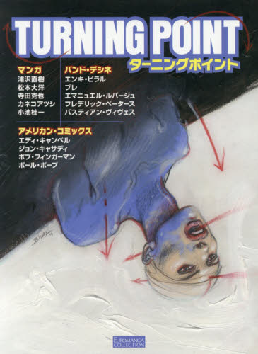 良書網 TURNING POINT　マンガ　バンド・デシネ　アメリカン・コミックス作品集 出版社: Ｅｕｒｏｍａｎｇａ Code/ISBN: 9784864105736