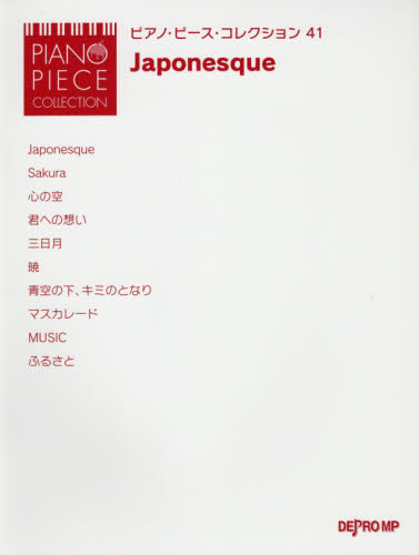 良書網 Ｊａｐｏｎｅｓｑｕｅ 出版社: デプロＭＰ Code/ISBN: 9784864149471