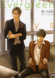 良書網 Ｅｖｅｒｇｒｅｅｎ　Ｄａｙｓ 出版社: 東京漫画社 Code/ISBN: 9784864420839