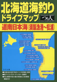 北海道海釣りドライブマップ　道南日本海〈須築漁港～松浦〉