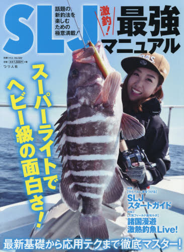 良書網 ＳＬＪ激釣！最強マニュアル　最新基礎から応用テクまで徹底マスター！ 出版社: つり人社 Code/ISBN: 9784864475280