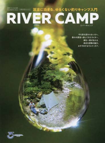 良書網 ＲＩＶＥＲ　ＣＡＭＰ　渓流に泊まる、ゆるくない釣りキャンプ入門 出版社: つり人社 Code/ISBN: 9784864476263