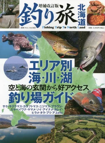 良書網 釣り旅北海道　空と海の玄関から好アクセス　エリア別海・川・湖釣り場ガイド 出版社: つり人社 Code/ISBN: 9784864476416