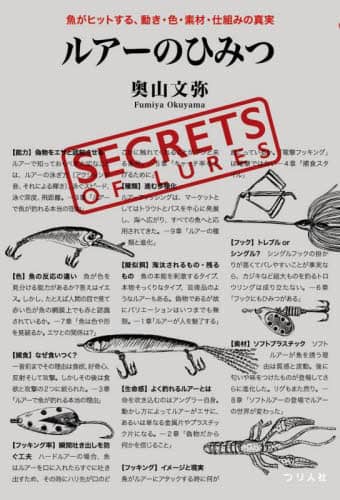 良書網 ルアーのひみつ　魚がヒットする、動き・色・素材・仕組みの真実 出版社: つり人社 Code/ISBN: 9784864477154