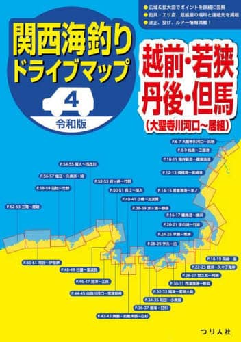 良書網 関西海釣りドライブマップ　４ 出版社: つり人社 Code/ISBN: 9784864477239