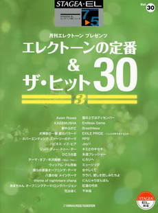 STAGEA・ELエレクトーンで弾く 7～5級 Vol.30 エレクトーンの定番&ザ・ヒット30 (3)