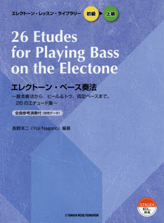 良書網 STAGEA・EL エレクトーン・レッスン・ライブラリー 初級～上級 エレクトーン・ベース奏法 出版社: ヤマハ音楽振興会 Code/ISBN: 9784864616171