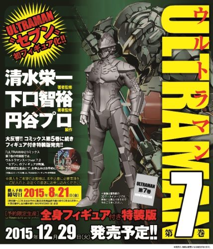 良書網 ULTRAMAN 7巻 特装版 - 附人偶 出版社: 小学館 Code/ISBN: 9784864684231