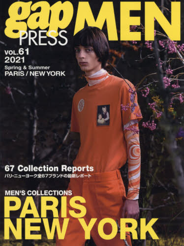 ｇａｐ　ＰＲＥＳＳ　ＭＥＮ　ｖｏｌ．６１（２０２１Ｓｐｒｉｎｇ　＆　Ｓｕｍｍｅｒ）