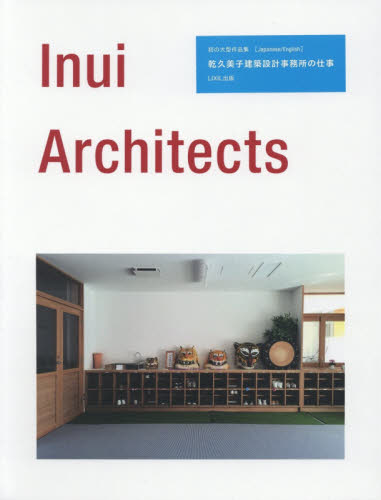 良書網 Ｉｎｕｉ　Ａｒｃｈｉｔｅｃｔｓ　乾久美子建築設計事務所の仕事 出版社: ＬＩＸＩＬ出版 Code/ISBN: 9784864800396