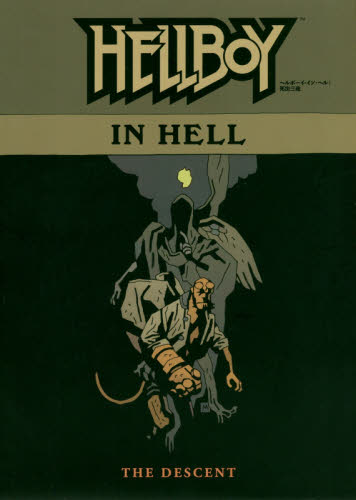 良書網 HELLBOY IN HELL : 死出三途 出版社: ヴィレッジブックス Code/ISBN: 9784864913645