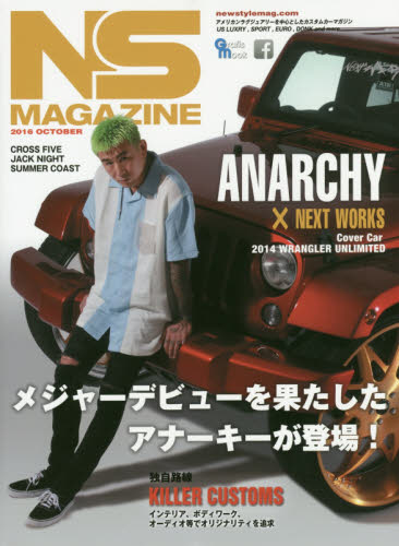 良書網 ＮＳ　ＭＡＧＡＺＩＮＥ　２０１６ＯＣＴＯＢＥＲ 出版社: エクスクルーシブ Code/ISBN: 9784864931793