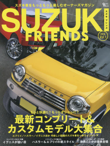 良書網 SUZUKI FRIENDS Vol.01 出版社: グラフィス Code/ISBN: 9784864931809