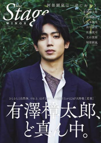 良書網 ｂｌｕｅ　ＴＨＥ　Ｓｔａｇｅ　ＷＩＮＧＳ　有澤樟太郎、ど真ん中。 出版社: 白夜書房 Code/ISBN: 9784864943734