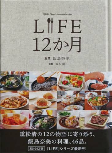 良書網 ＬＩＦＥ　１２か月 出版社: ほぼ日 Code/ISBN: 9784865017748