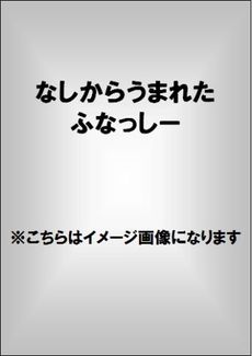 なしからうまれたふなっしー