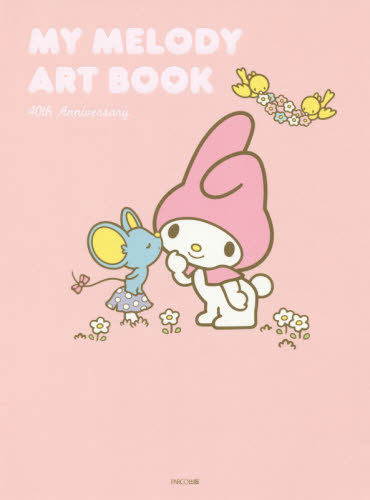 My Melody ART BOOK 40th Anniversary