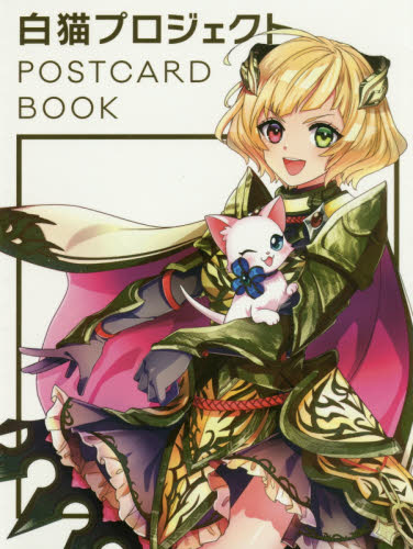 白猫プロジェクト CARD BOOK