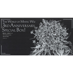 9784865061901 【絶版】魔法使いと黒猫のウィズ３ｒｄ　Ａｎｎｉｖｅｒｓａｒｙ　Ｓｐｅｃｉａｌ　Ｂｏｘ　２巻セット