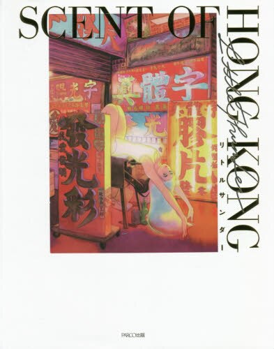 良書網 ＳＣＥＮＴ　ＯＦ　ＨＯＮＧ　ＫＯＮＧ 出版社: パルコエンタテインメント事業部 Code/ISBN: 9784865063486