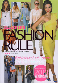Girl's CELEB FASHION RULE Fashionista's Real Clothes!! Vol.3