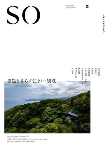 良書網 ＳＯ　上質な日本のすまい　２ 出版社: 新建新聞社住生活メディア事業部 Code/ISBN: 9784865271362