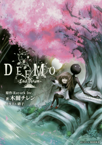 DEEMO - Last Dream-