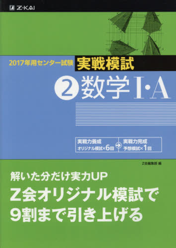 ２０１７年用センター試験実戦模試　２