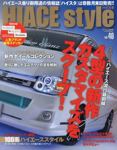 HIACE Style Vol.46