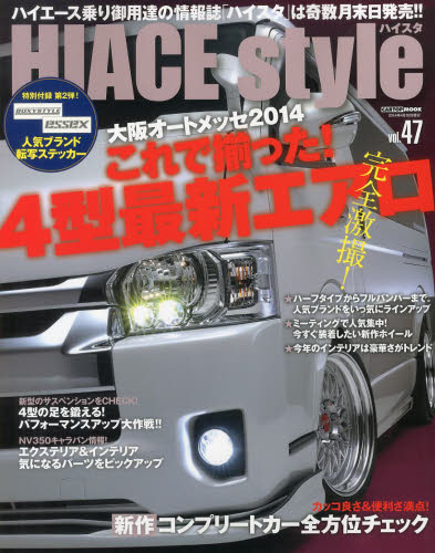 HIACE Style Vol.47