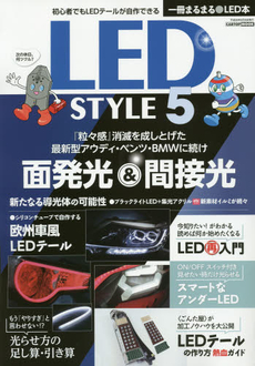 良書網 LED STYLE 5 出版社: 交通タイムス社 Code/ISBN: 9784865420319