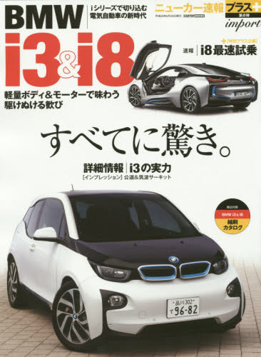 良書網 ニューカー速報プラス08 BMW i3 & i8 出版社: 交通タイムス社 Code/ISBN: 9784865420340