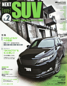 良書網 NEXT SUV Vol.02 出版社: イリオス Code/ISBN: 9784865420401