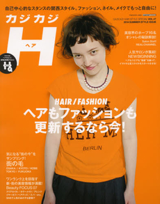 カジカジH（ヘア）VOL.47 (2014SUMMER STYLE ISSUE)