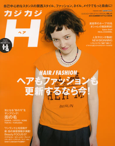 良書網 カジカジH（ヘア）VOL.47 (2014SUMMER STYLE ISSUE) 出版社: イリオス Code/ISBN: 9784865420432