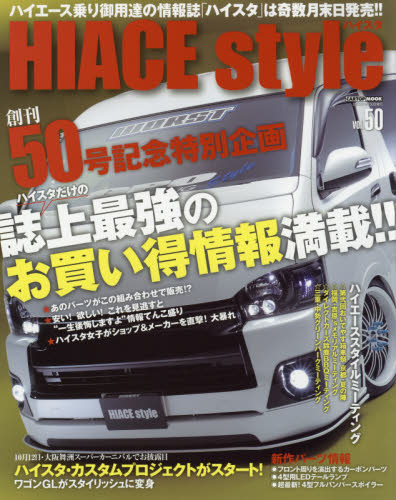 良書網 HIACE Style vol.50 出版社: イリオス Code/ISBN: 9784865420548