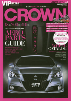 良書網 Auto Style 03 CROWN 18/200/210 出版社: 交通タイムス社 Code/ISBN: 9784865420579