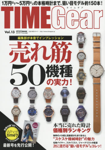 良書網 TIME Gear Vol.13 出版社: シーズ・ファクトリー Code/ISBN: 9784865420609