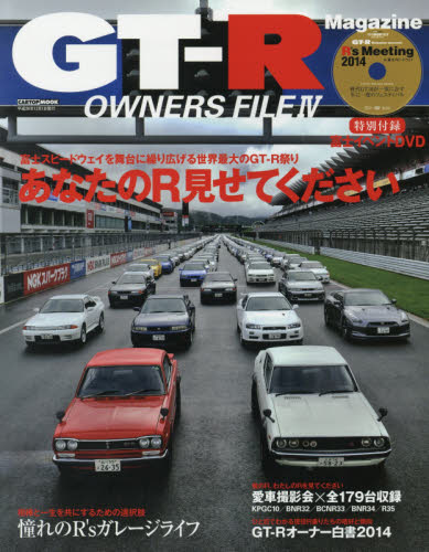 良書網 GT-R OWNERS FILE 04 出版社: 交通タイムス社 Code/ISBN: 9784865420616