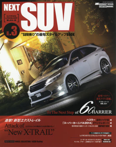 良書網 NEXT SUV Vol.03 出版社: イリオス Code/ISBN: 9784865420630