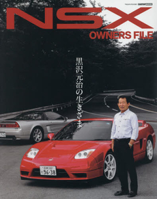 NSX OWNERS FILE