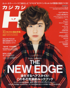 カジカジH（ヘア） VOL.48 (2015NEW YEAR STYLE ISSUE)