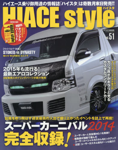 HIACE Style vol.51