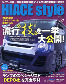 良書網 HIACE Style vol.52 出版社: イリオス Code/ISBN: 9784865420807